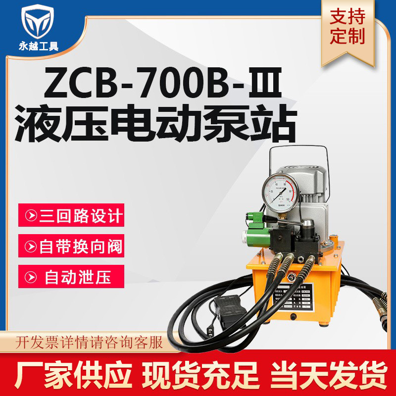 永越工具 液压电动泵单回路双回路220V380V 便携超高压电磁阀泵