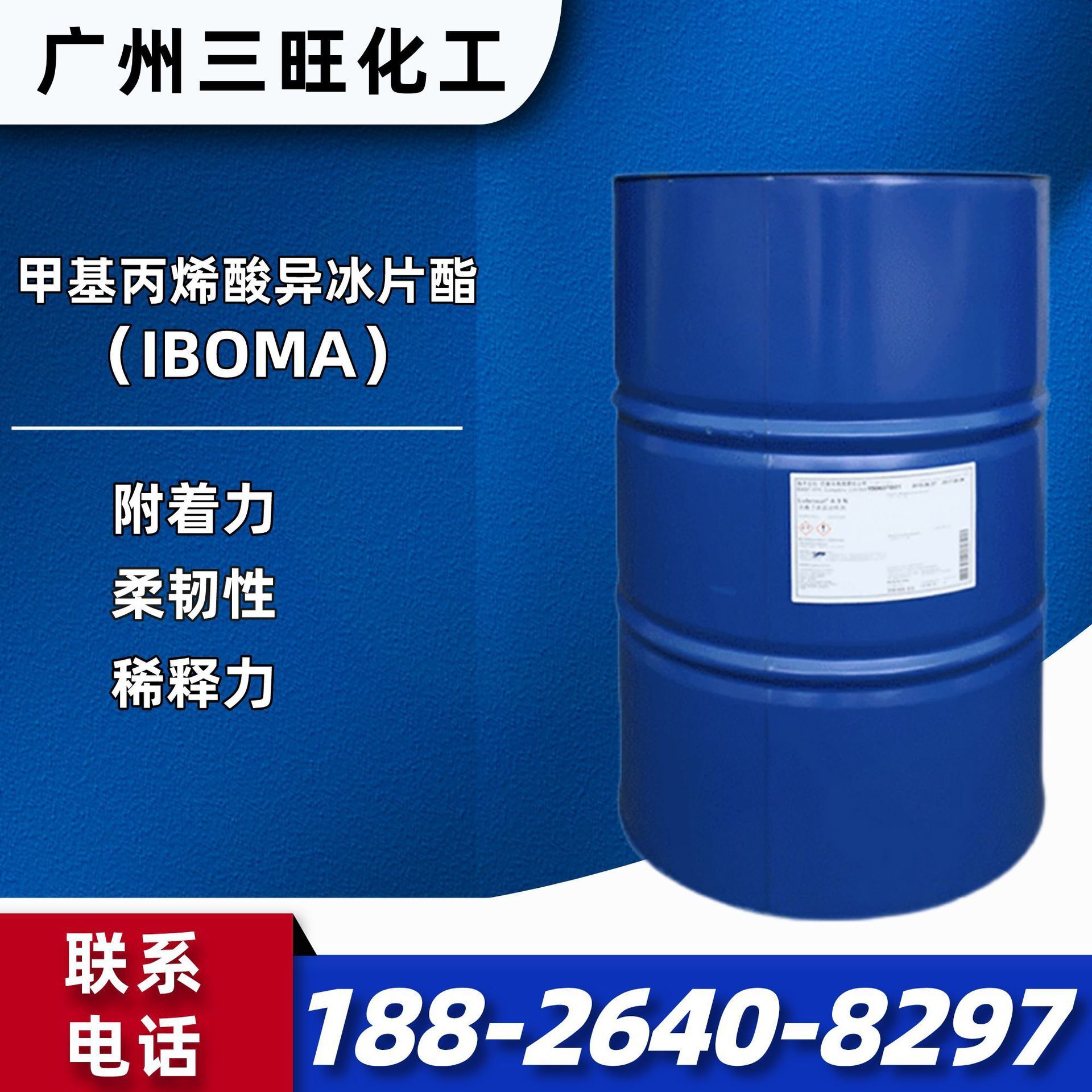 현재 공급 IBOMA Methylacrylate 7534-94-3 고열 저항하는 수지 슬러리