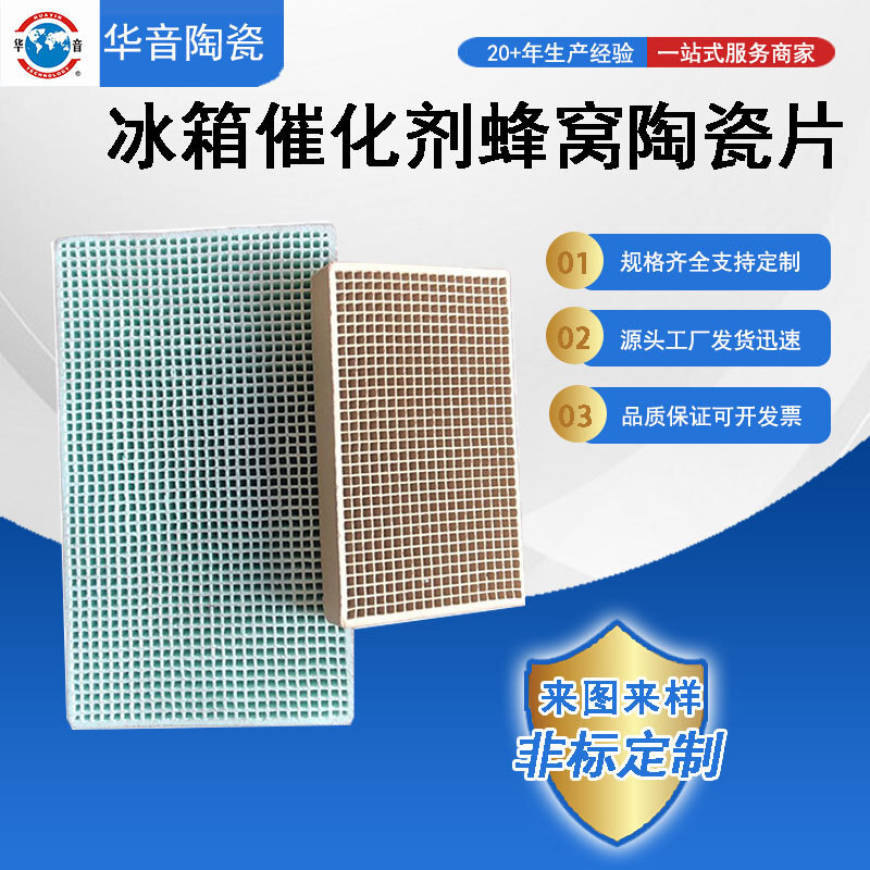 The factory supplies a steroid-based refrigerator deodorizing catalyst with a beehive ceramic tablet carrier.