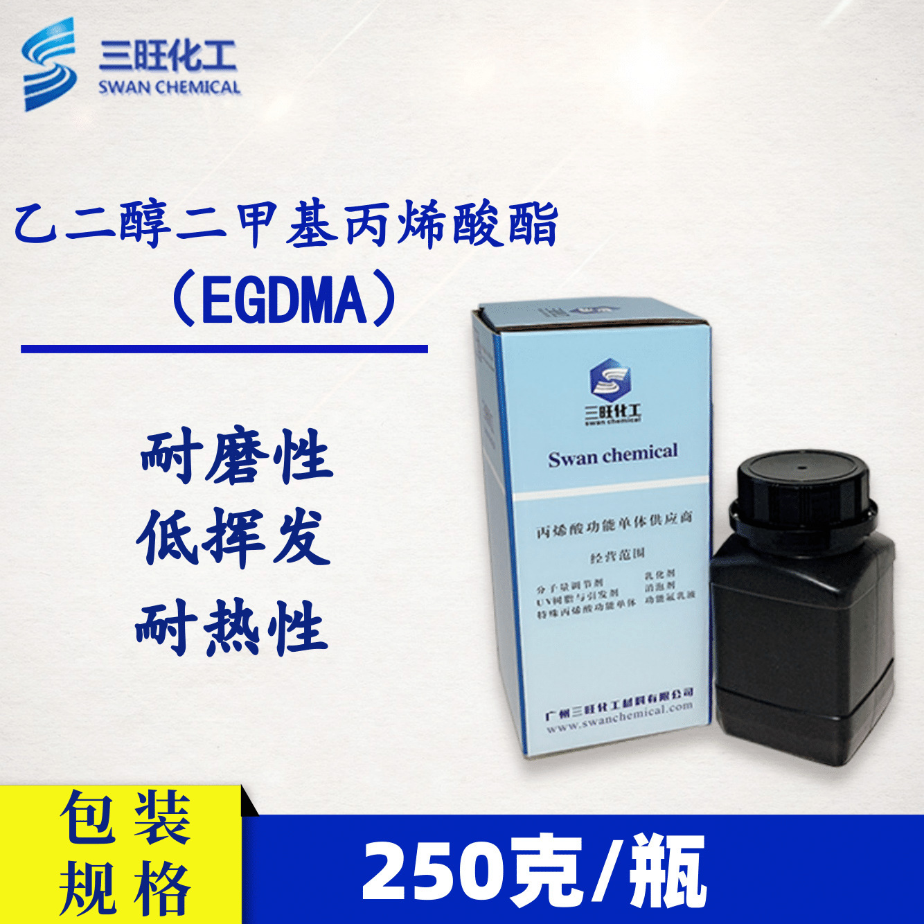 표본 선적 250 g EGDMA25 kg/barrel, 200 kg/barrel CAS: 97-90-5