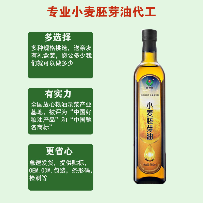 源頭廠家批發直供 500ml瓶裝小麥胚芽油低溫萃取家用食用油