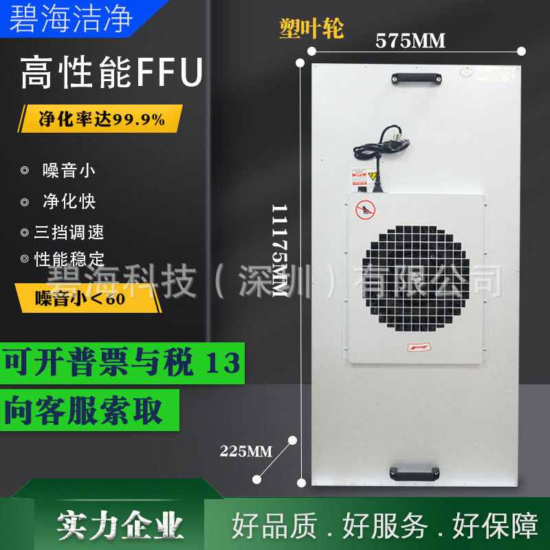 FFU air purification unit, clean equipment workshop, high efficiency wind filter unit