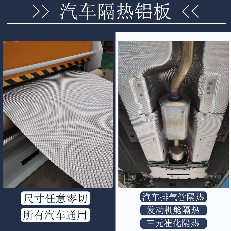 Customized Universal Tri-Trix car vent insulation aluminium plate.