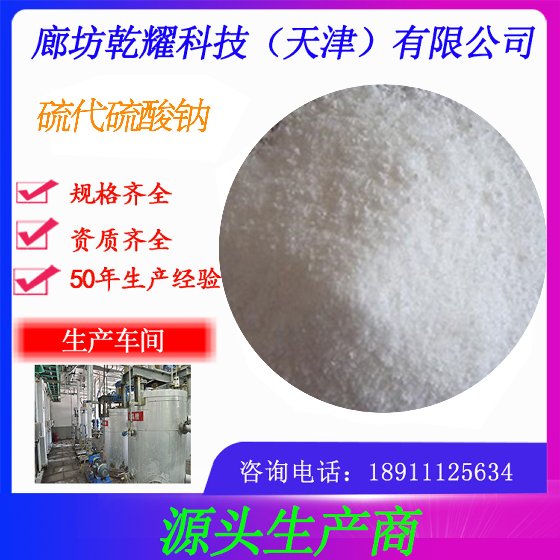 Analysis of sodium sulphate pure, reagent stage sodium sulphate, sodium sulphate