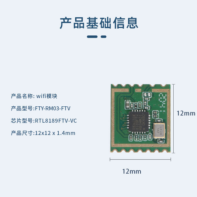 FTY-RTL8189FTV-VCwifi Module SDIO interface aerial drone smart wireless network card module