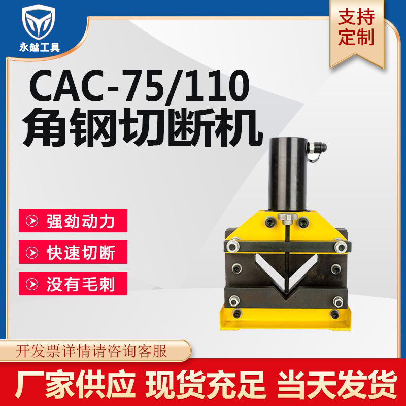 Episode CAC-75/110 Hydraulic corner steel processor