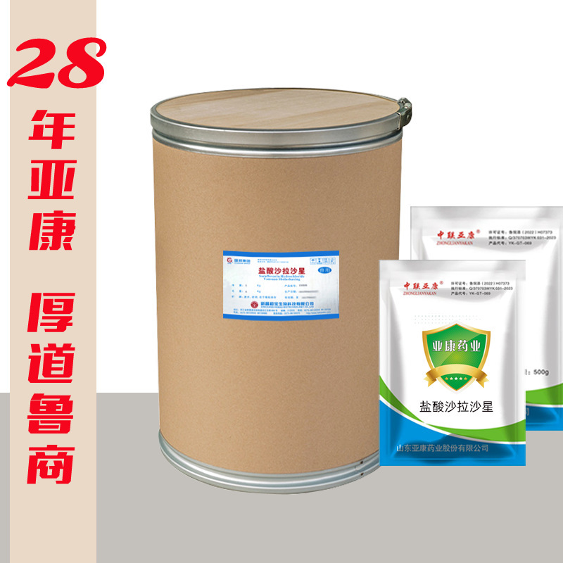 Salazar 25kg State Veterinary Medicine Packed in original plant Test quality high concentration