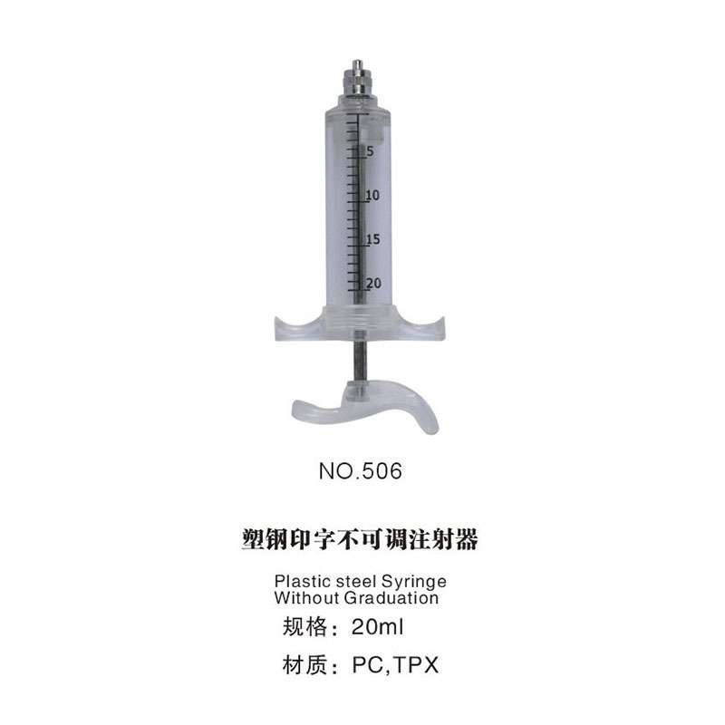 宇球塑鋼印字不可調注射器 針管 針筒 獸用器械 雞鴨牛豬羊用50ML