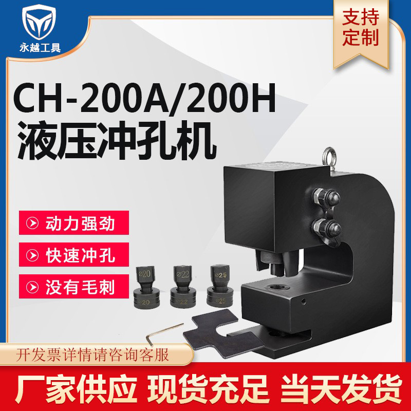 Hydraulic piercing machine CH-80/100/200A electric hyperheavy steel tank steel H-plug