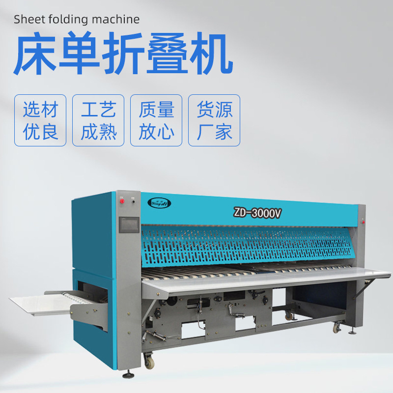 A low-noise pressure sheet folder, a fully automated bed sheet folder at the plant, an industrial equipment sheet folder.