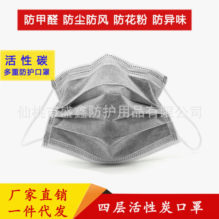 Independent packaging of a single-time mask for dust-grey four layer activated carbon mask