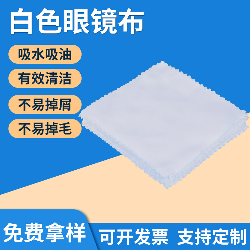 The manufacturer's white, very thin fibre glasses, more than 15*15 colour lens screen clean-cleaning spot.