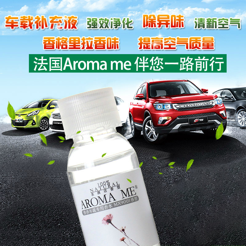 aromame精油補充液植物車內香薰30ml汽車香水補充液 車載擴香精油