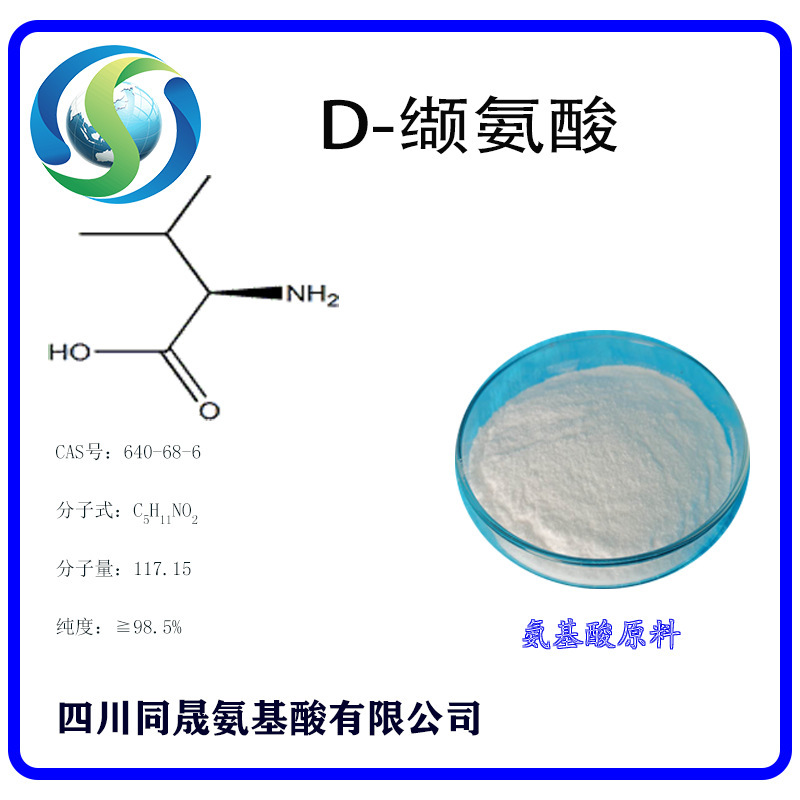 Nguyên liệu axit Sichuan Symphony D-Zeroamino Handiform amino thô để trực tiếp cung cấp cho các nhà sản xuất