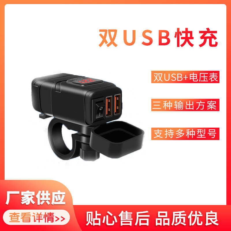 มอเตอร์ซีเคิล สองเท่าของชาร์จมือถือ USB 12V ติดเครื่องควบคุมด้วยไฮดรอลิก-รีสติก-มิเตอร์