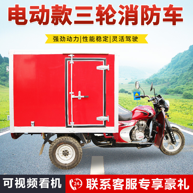 Supply of three-wheel fire motorcycles, small three-wheel motor vehicles in the school community, mini-fire trucks.