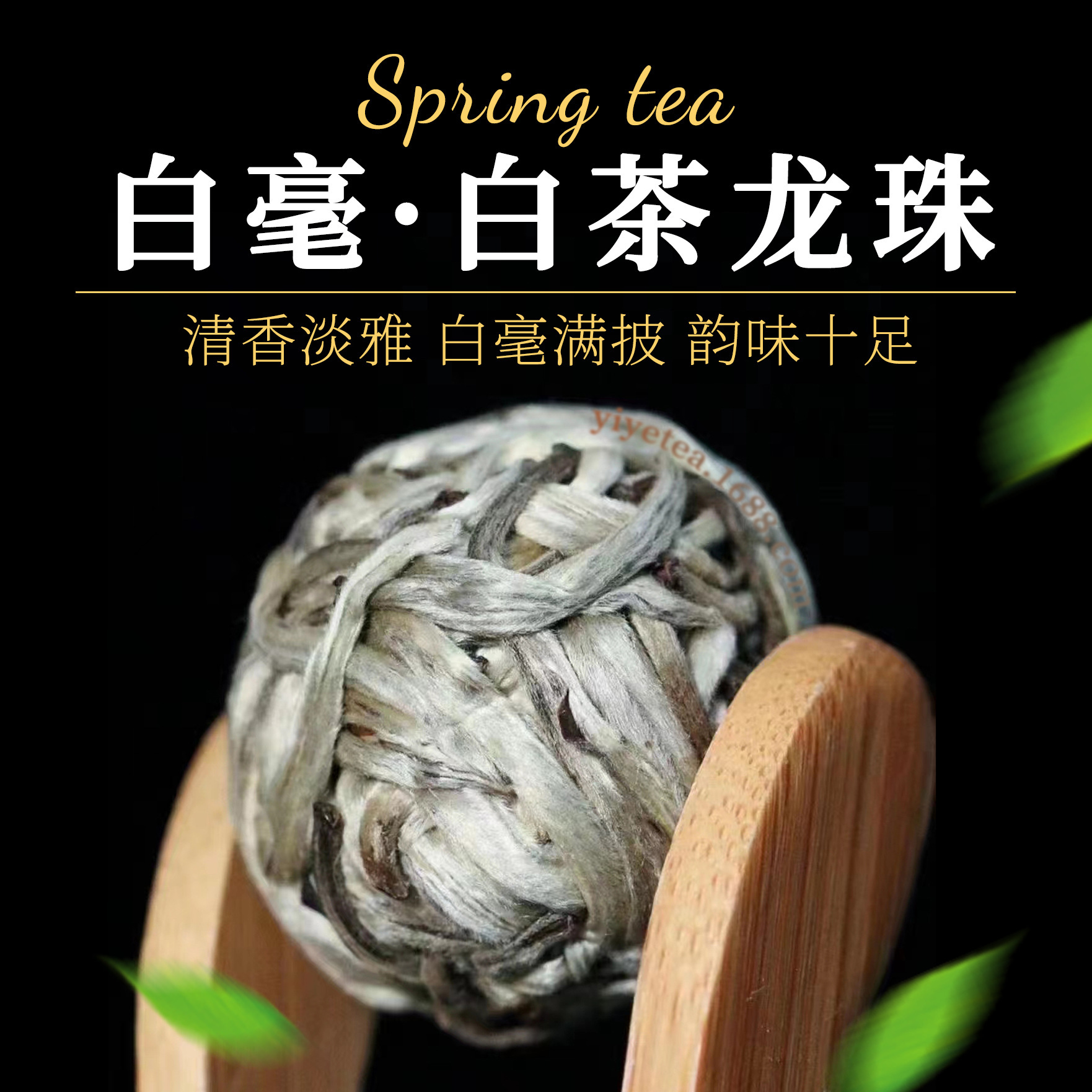 "The old white tea and pearls of Yunnan...