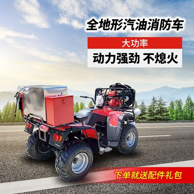 Fire motorcycle, ATV all-terrain 4-wheel fire truck, motor 4-wheel fire motorcycle factory.