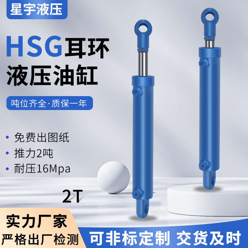 双向液压油缸非标HSG40轻型升降耳环油顶厂家工程模具油缸液压站