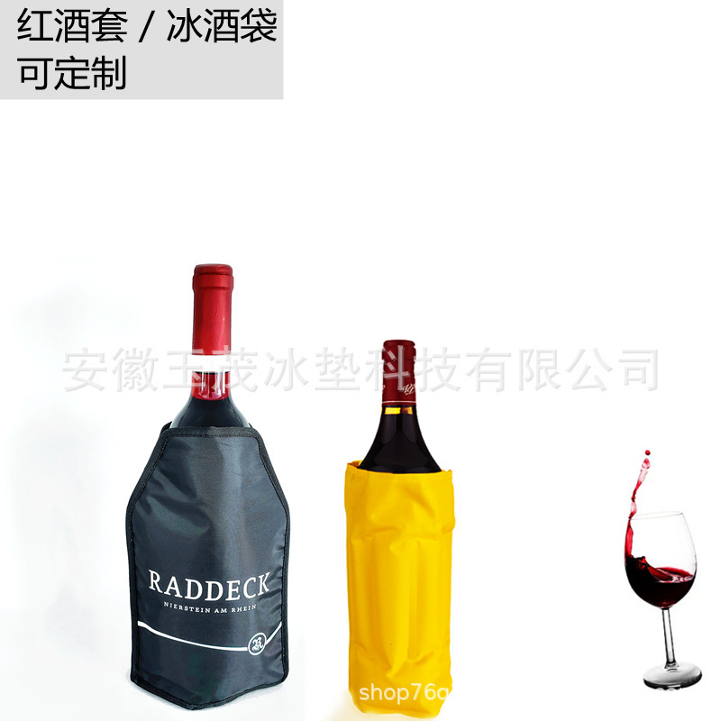 定製加工酒冰袋冷熱兩用可樂啤酒紅酒套保冷降溫袋威士忌冰酒袋