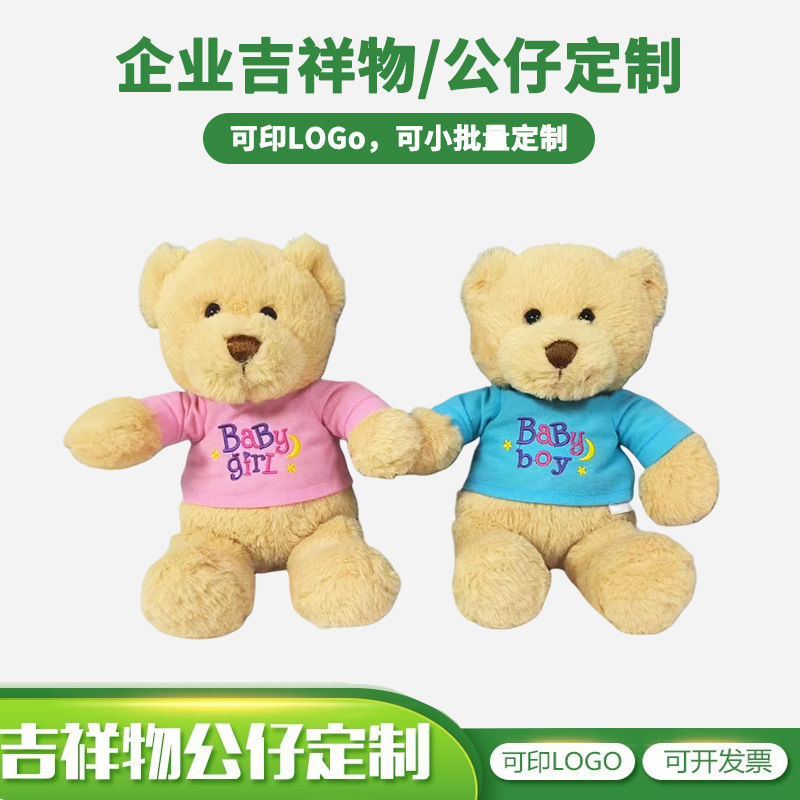 毛绒玩具定制企业吉祥物娃娃来图来样定做动漫卡通玩偶公仔订制