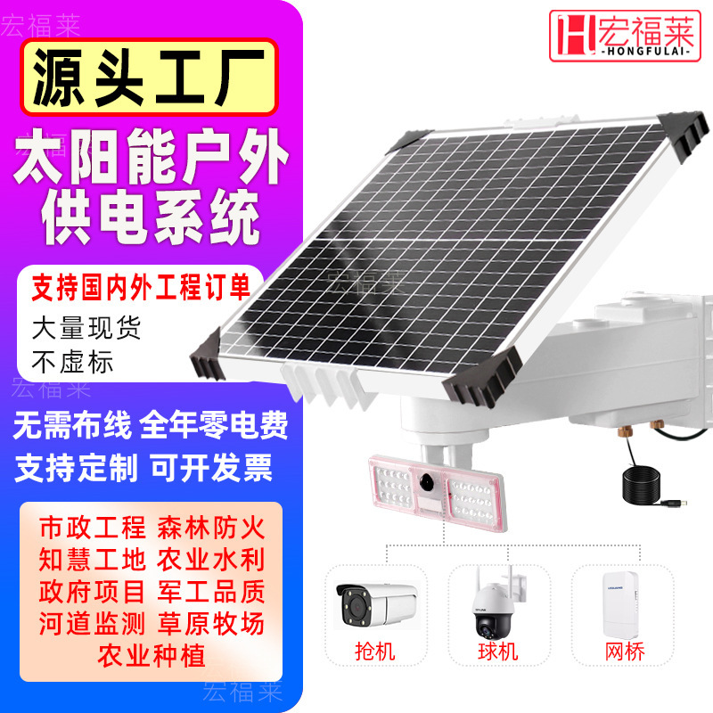 Solar surveillance power supply system, 12v energy battery generators, outdoor camera photovoltaic power system