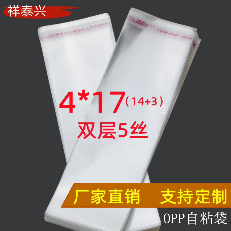 定製OPP袋子禮品袋小款加厚塑料袋透明飾品包裝袋不乾膠袋 自粘袋