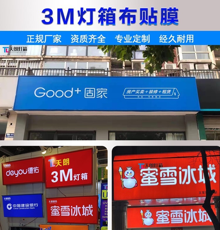 Double-faced printout of 3M lightbox plaque bank chain of outside snack shop front sign customized UV