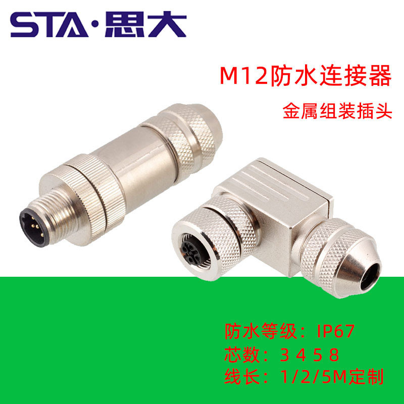 M12-8X扣coding组装式金属插头法兰座插板PCB焊线8芯防水连接器