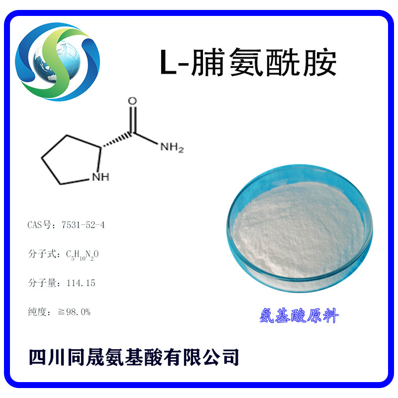 L-脯氨酰胺 四川同晟氨基酸 氨基酸原料厂家 L-脯氨酰胺厂货直供