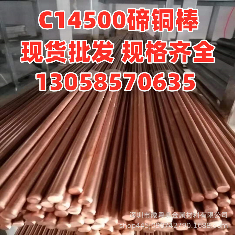 Cash C14,500 copper rods, QTE0.5 copper rods, high heat, high hard, easy to cut copper alloy rods.