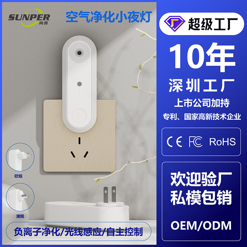 Air purification little nightlight LED smart-sensitized ion light home smoky-smoking formaldehyde