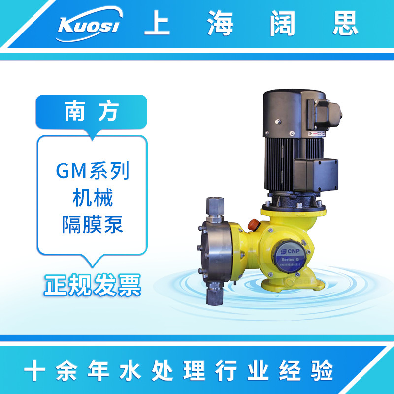 Sodium napalphate metering pump GM0500FQ4MN engineering plastics plus membrane membrane metering pump