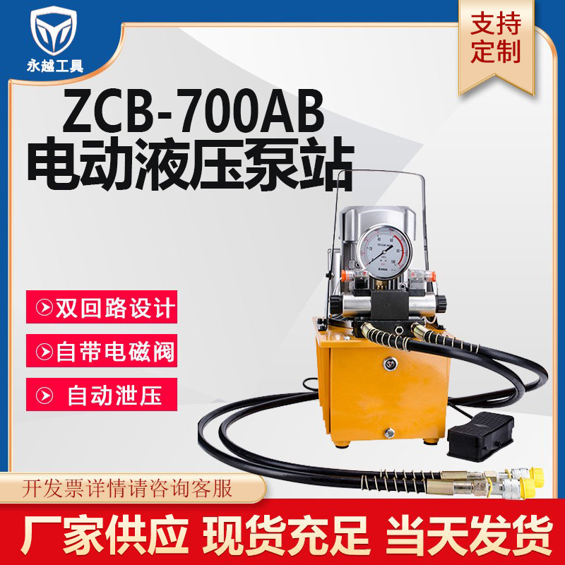 永越工具 液压电动泵单回路双回路220V380V 便携超高压电磁阀泵