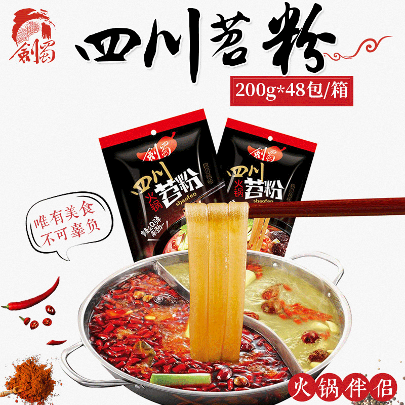 Sword-fired pan powder bag with Sichuan special cooking pot powder 200g*48 packs/pack ready to be shipped