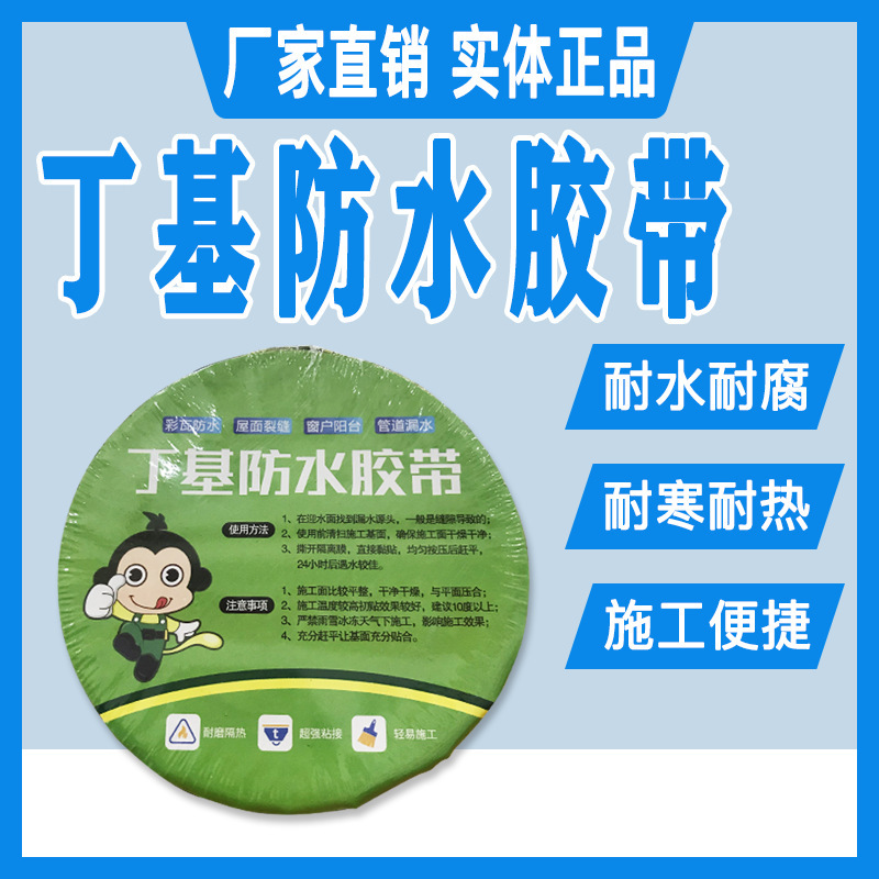 อะลูมิเนียม บิวทิล เป็นเทปกันน้ํา