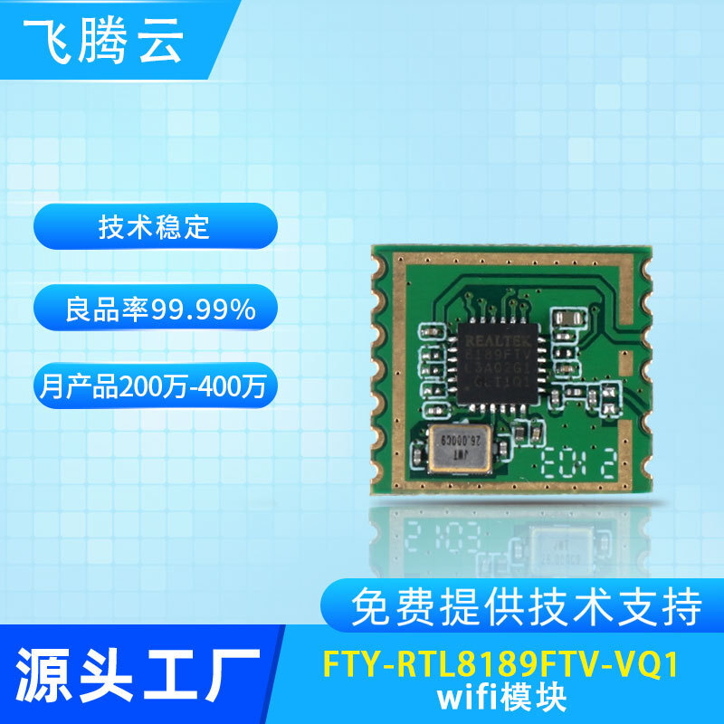 FTY-RTL8189FTV-VQ1 wireless chip IEEE802.11 b/g/n Low-power 3.3Vwifi module