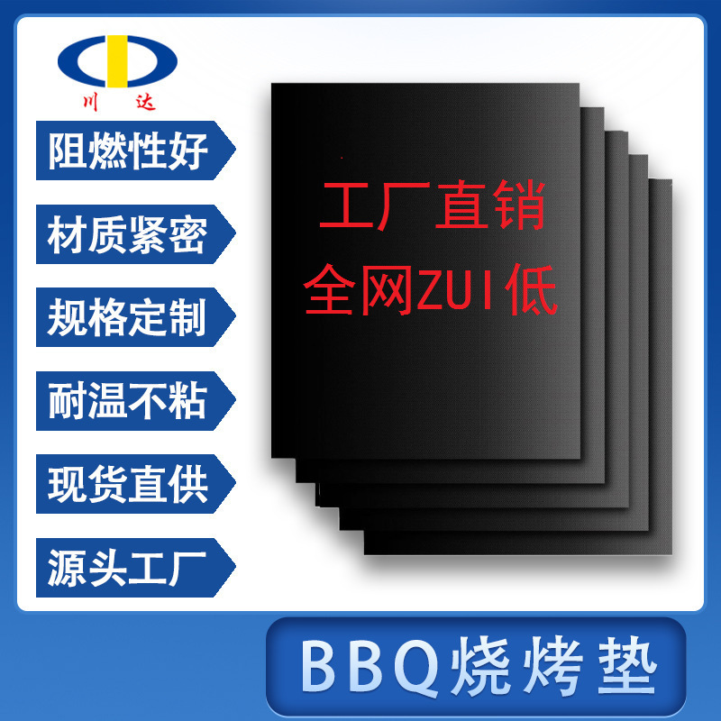 燒烤墊烤肉墊0.1厚戶內外BBQ燒烤墊PTFE耐高溫不粘燒烤墊