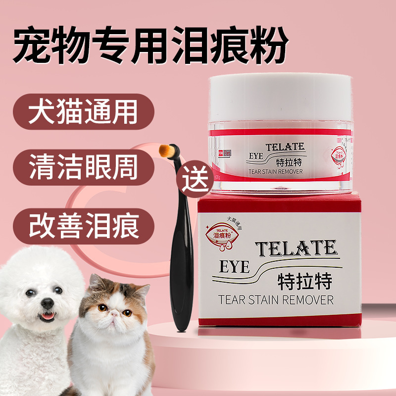 TELATE寵物專用淚痕粉狗狗眼部清潔神器博美比熊滴眼液去除淚痕液