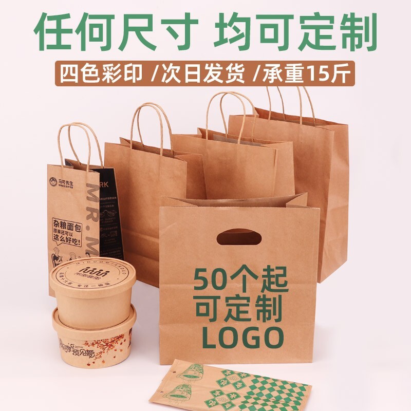 纸袋定制印logo手提牛皮外卖打包订制袋 定做商用餐饮环保包装袋