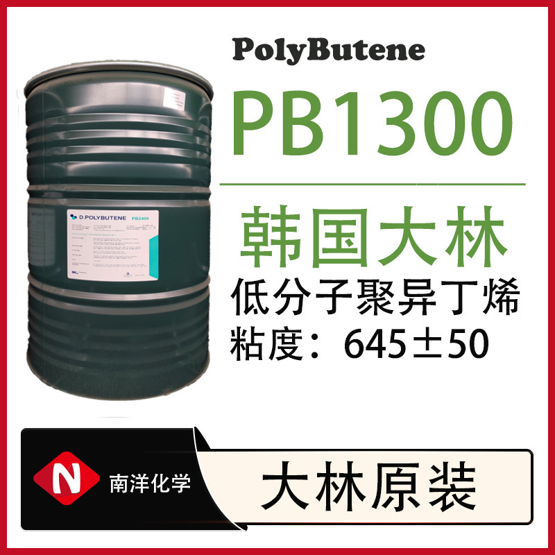 주요 숲 polyobutylene PB1300 저분자 윤활유 viscos의 한국 직접 구매.