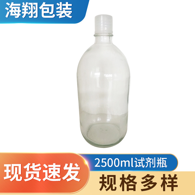 Supply of chemical reagent sub-barrel 2500 ml transparent glass reagent bottle