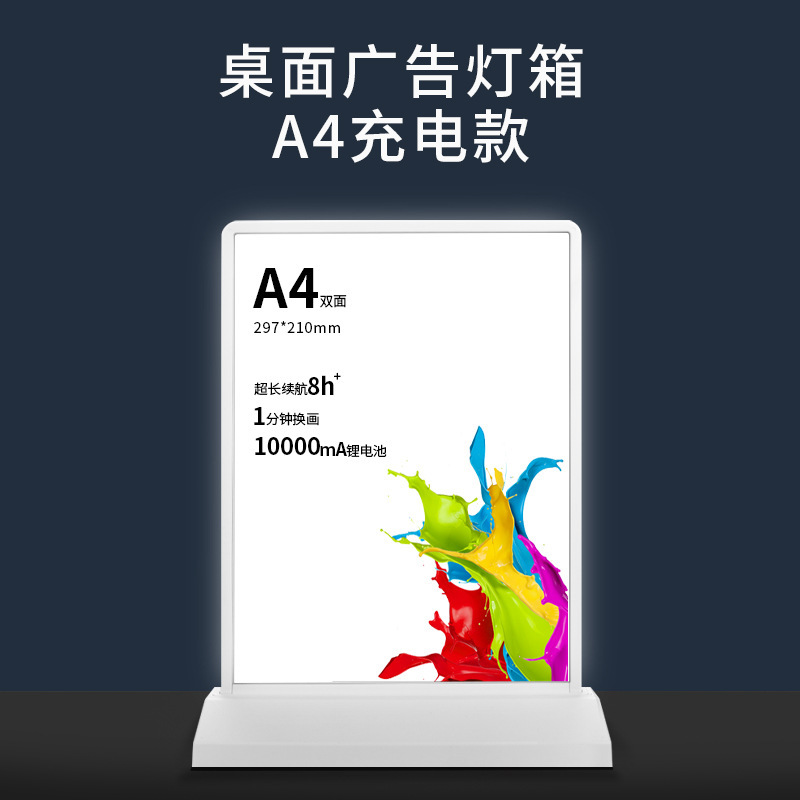 桌面A4灯箱无线灯箱超长续航餐厅吧台双面价格表产品展示充电灯箱