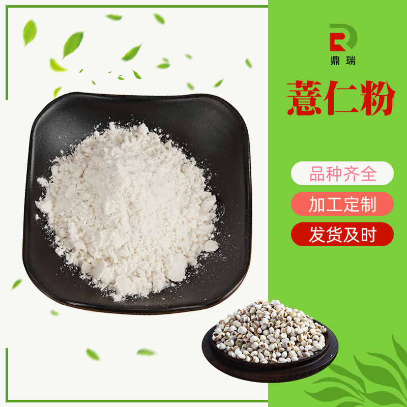 薏米粉 薏仁粉熟 厂家供应 五谷杂粮粉 早餐冲饮代餐薏米粉