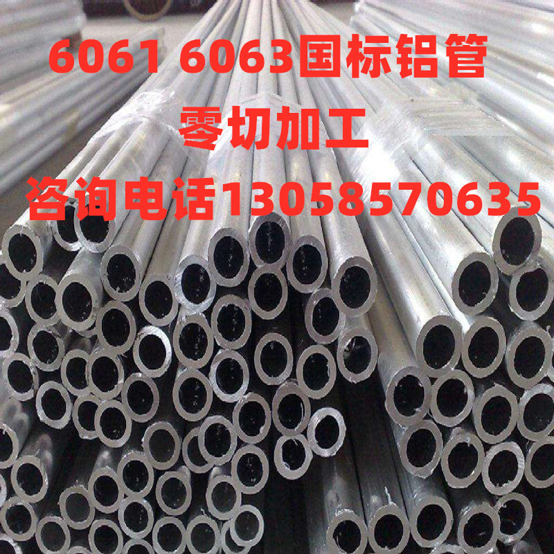 Quality spot factory provides 7075 T6 high hard aluminum tubes, aluminium tube processing cut, custom oxidation.