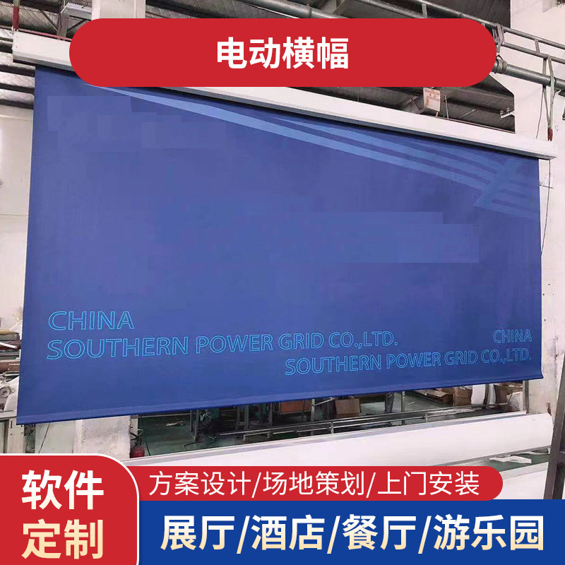 大型舞臺電動升降橫幅 電動升降會議室會標 公司電動舞臺幕布