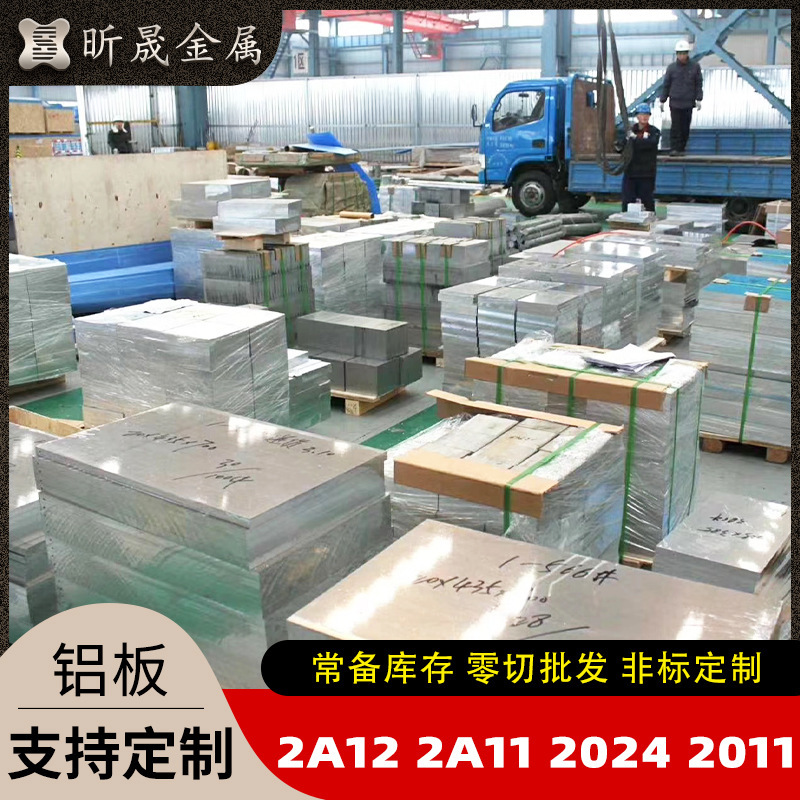 2A12 Aluminium plate Aluminium Platoon Aluminium Platoon Aluminium Cracked Aluminium Block Anode Oxidation Aluminium Plate