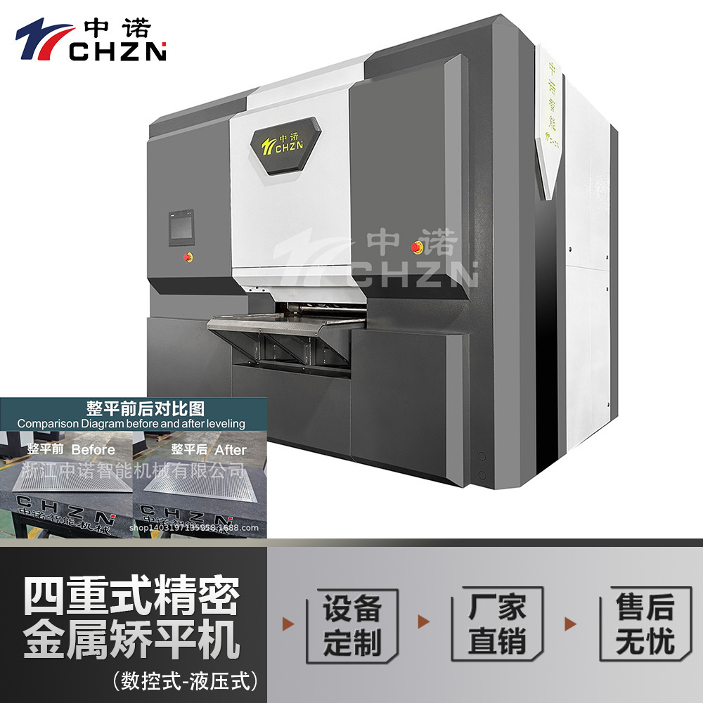 Aluminium rectification machine high-precision metal flattening equipment for digital rectification machines to complete all types of metal processing