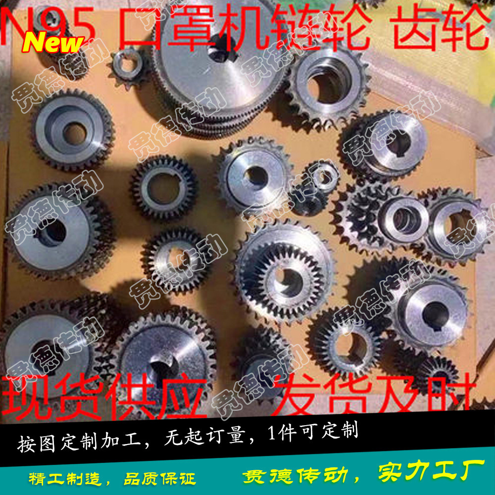 Chain gear, N95, fully automatic hood gear, gear, spot.