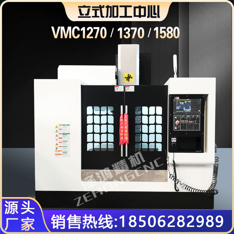 厂家供应VMC1370立式加工中心cnc电脑锣 四轴五轴数控铣床 现货